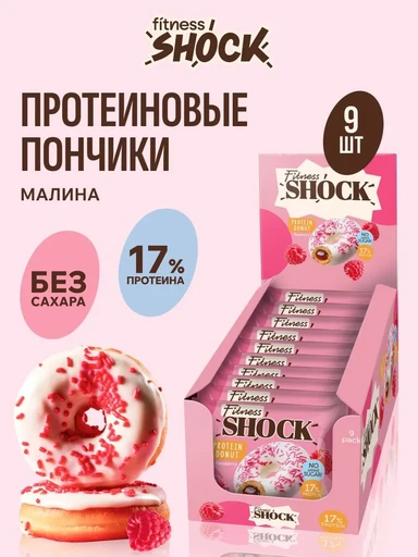 FitnesSHOCK Protein Donut 70 гр - малина