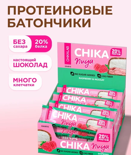 CHIKALAB Батончик глазированный "Нуга с малиной" 50 г