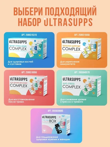ULTRASUPPS набор / Ультрасаппс / Ultrasupps Immune Support Complex / Vit-C (60) / Zinc (60) / D3 2000 IU (60)/Комплекс для укрепления иммунитета 