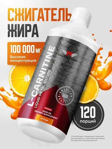 Red Star Labs L-Carnitine 100000 мг 1000 мл - апельсин
