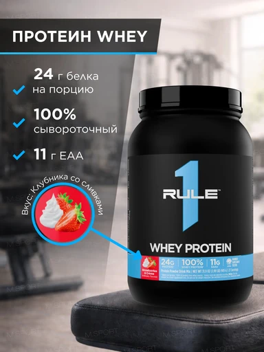 Rule One Whey Protein 905 гр Клубника со сливками