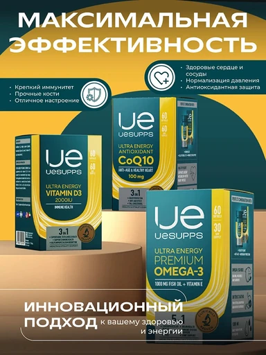 UeSUPPS Premium Omega-3 60 мяг капс 