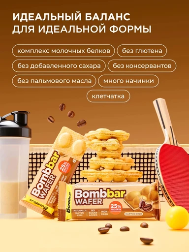 BOMBBAR Батончик вафельный с молочно-ореховой пастой Капучино 32 г 