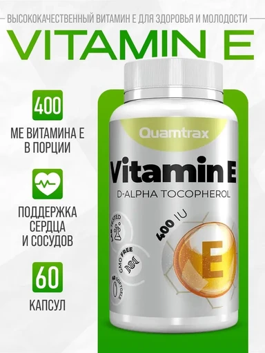 Quamtrax Vitamin E 60 капс