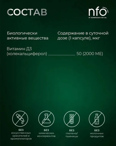 NFO Vitamine D3 2000 IU/ НФО Витамин Д3 2000 МЕ 