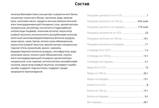 CHIKALAB Печенье глазированное "Бисквит с арахисом и карамелью" 40 г 