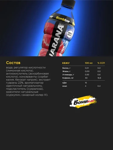 Bombbar Напиток сильногазированный с гуараной "Energy bull"  500 мл 