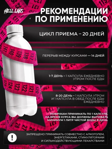 Hell Labs Hell Fire Fat Burner 90 caps 