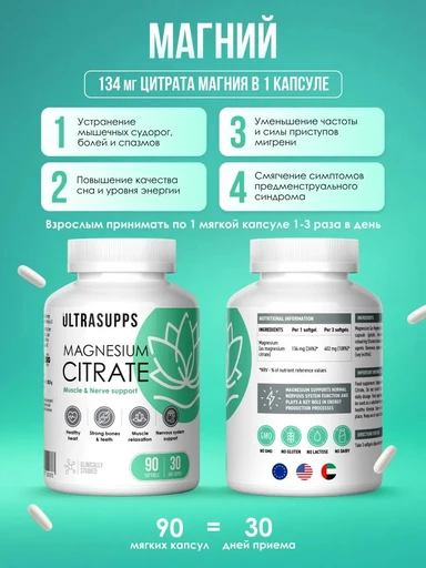 ULTRASUPPS Набор / Ультрасаппс / Ultrasupps Anti-stress Complex / Mg Citrat (90) / B-compl (90) / 5-HTP (60)/Антистресс-комплекс 