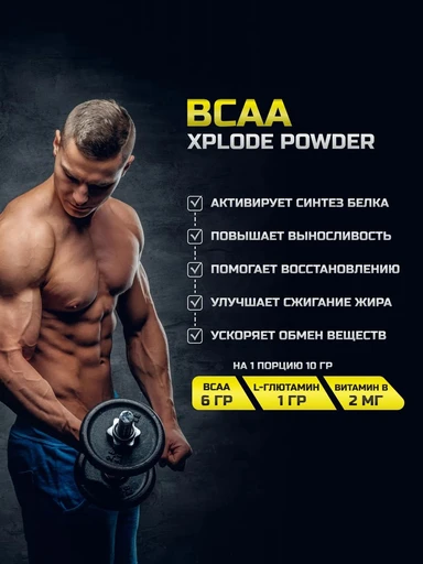 OLIMP BCAA Xplode 280 г - лимон 