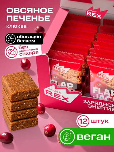 PROTEIN REX Flap Jack 60 г - клюквенный