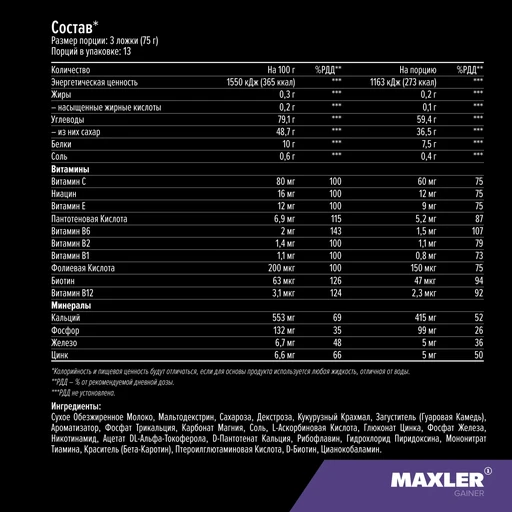 Maxler Mega Gainer 1000 гр - ваниль 