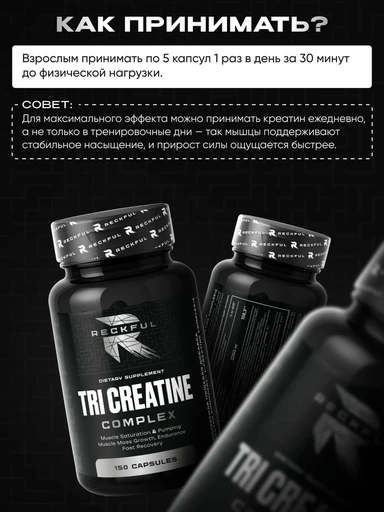 Reckful ® Tri-Creatine (Creatine Complex) 150 caps 