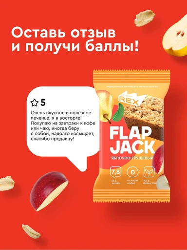 PROTEIN REX Flap Jack 60 г - яблочно-грушевое 