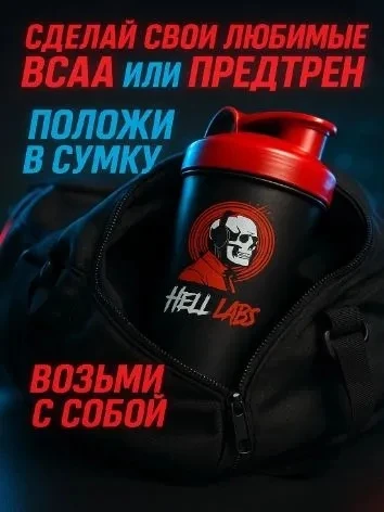 Шейкер Hell LABZ, без крючка (Череп) 