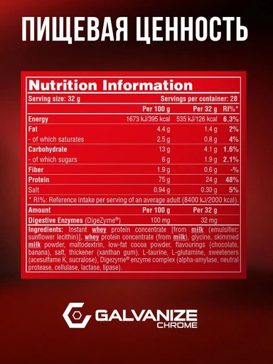 GALVANIZE C100 Whey 900 г - шоколад-банан 