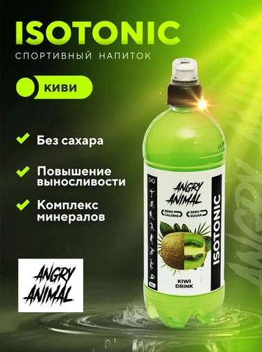 Angry Animal Isotonic со вкусом - Киви 0,7 л