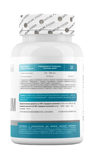 Nature Foods Chromium Picolinate 200 мкг 120 капс 