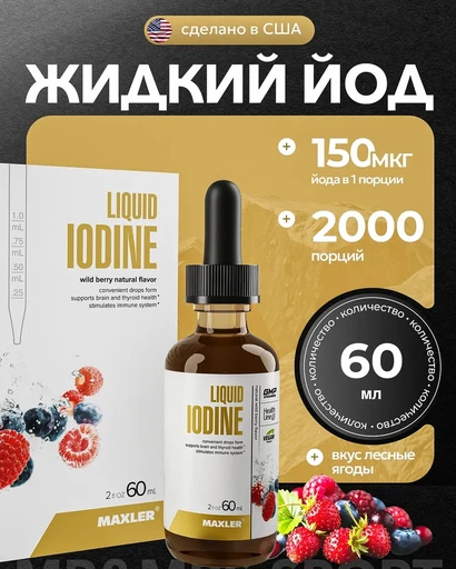 Maxler Iodine drops 60ml/65 g - Wild Berries