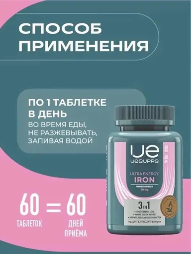 UeSUPPS Iron 20 г 60 таб 