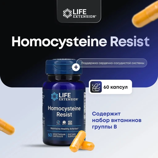 LIFE EXTENSION Homocysteine Resist 60 вег капс
