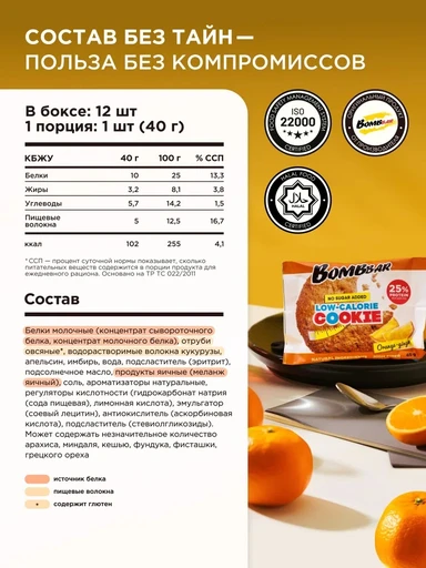 "BOMBBAR" Печенье неглазированное "Апельсин-имбирь" 40 гр. 