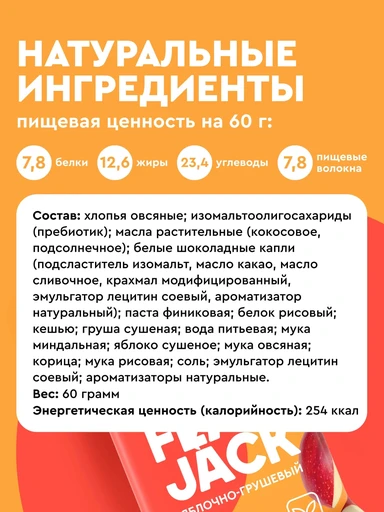 PROTEIN REX Flap Jack 60 г - яблочно-грушевое 