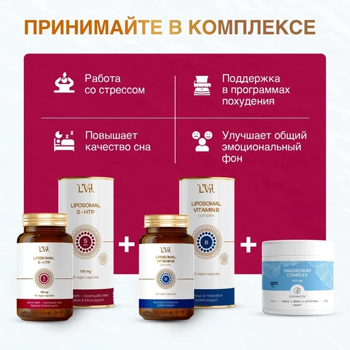 L'Vit Liposomal 5-HTP 
