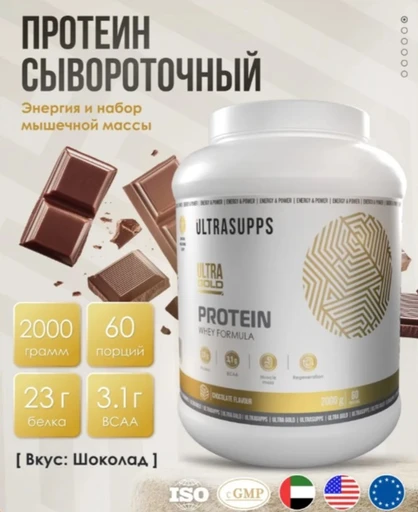 Ultrasupps Ultra Gold Protein 2000 г - шоколад