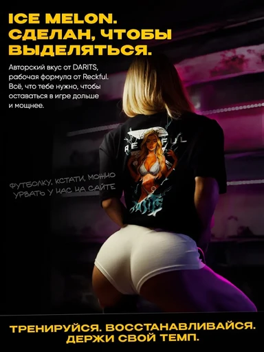 Reckful ® BCAA + Eleсtrolytes 260g (с ЧЗ) (Ice Melon) 