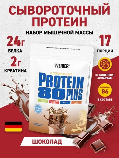 WEIDER Protein 80 Plus 500 г - шоколад