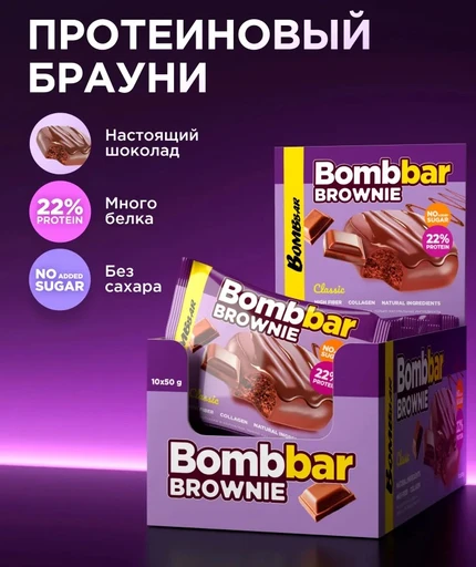 BOMBBAR Печенье глазированное "Брауни классический" 50 г