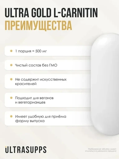 ULTRASUPPS Ultra Gold L-Carnitine 90 таб 