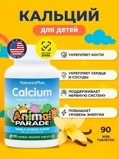 Nature's Plus Animal Parade CALCIUM Chewable, Vanilla Sundae Flavor 90