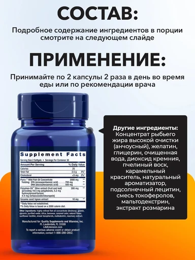 LIFE EXTENSION Super Omega-3, 120 капс 