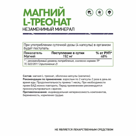 Natural Supp Магний L-треонат 60 капс. 