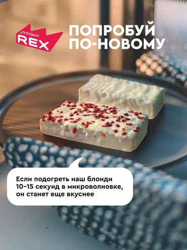 Rex Пирожное протеиновое 50g (Блонди малина) 