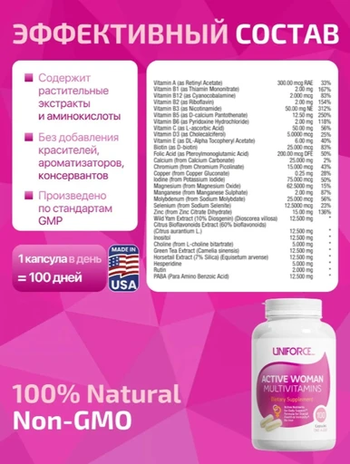 UNIFORCE Active Woman Multivitamins 100 капс 