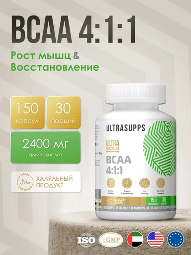 Ultrasupps Ultra Gold BCAA 150 капс 