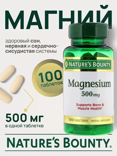 Natures Bounty Magnesium 500mg 100 Coated Tablets
