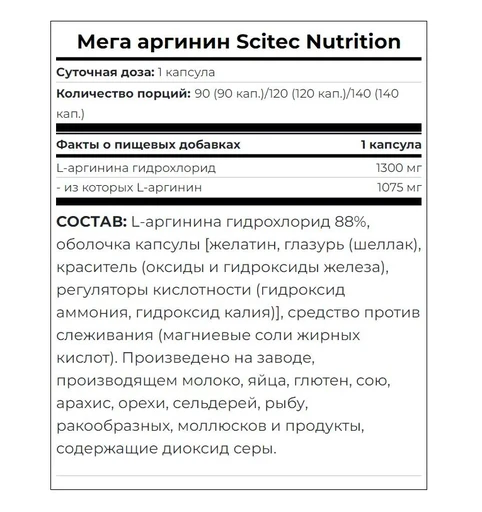 Scitec Nutrition  Mega Arginine (140caps) 