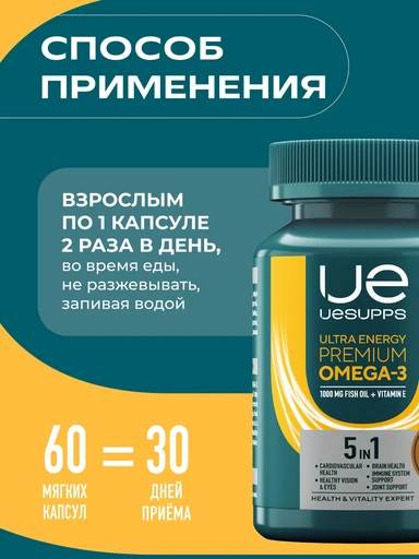 UeSUPPS Premium Omega-3 60 мяг капс 