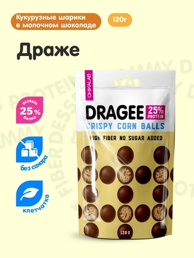 Chikalab Драже Crispy Corn Balls 120 г - шарики кукурузные в шоколаде