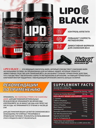 Nutrex Lipo-6 Black 120 капс 