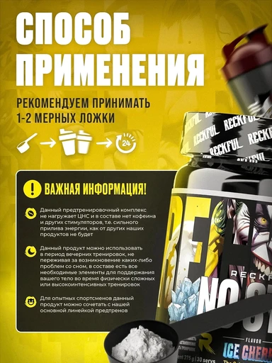 Reckful ® NO-STIM Pre-workout 375g (Ice Strawberry) 
