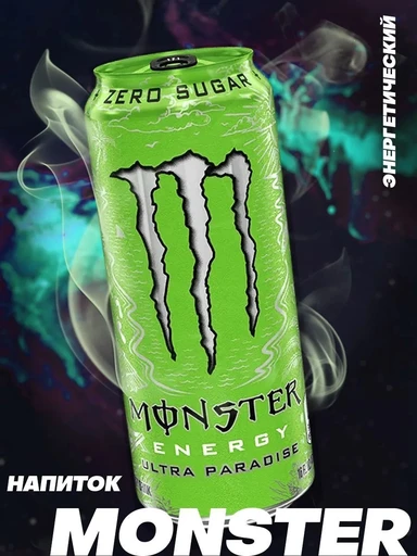 Monster Напиток энергетический ULTRA Monster Paradise Zero 500 мл Ирландия ж/б 