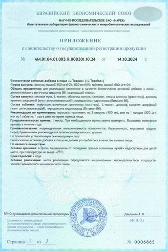 Fit Rule L-Theanine 200 мг 90 капс 