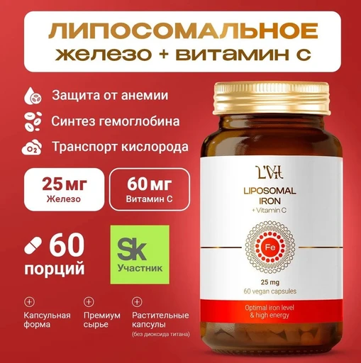 Liposomal Vitamins Liposomal Iron + Vitamin C 60 капс.