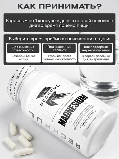 Reckful ® Caffeine 60 caps 