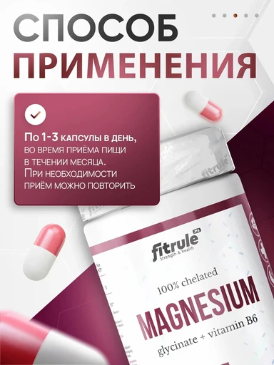 Fitrule Magnesium Glycinate 600mg + B6 90 caps 